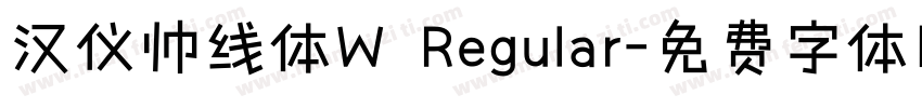 汉仪帅线体W Regular字体转换
